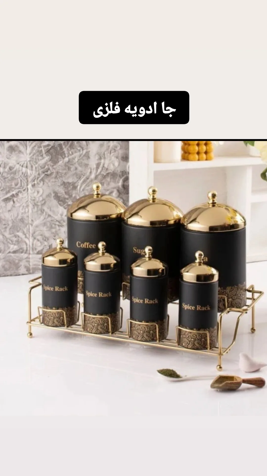 جا ادویه